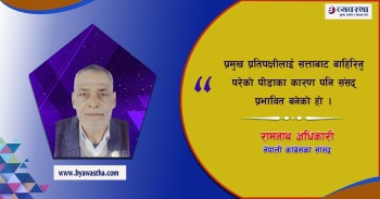 सांसद विकाससँग नजोडिने हो भने जनताका समस्या कसले बुझ्ने र सम्बोधन गर्ने त ? : सांसद अधिकारी